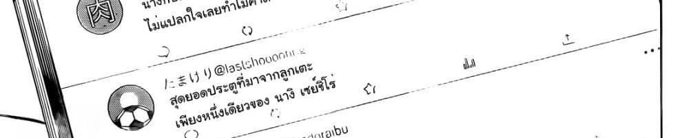 Blue Lock แปลไทย