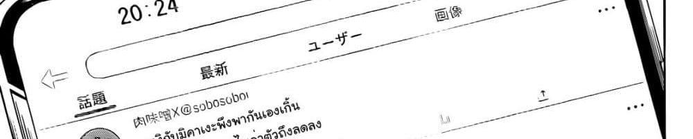 Blue Lock แปลไทย