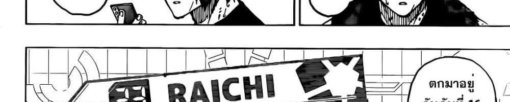 Blue Lock แปลไทย