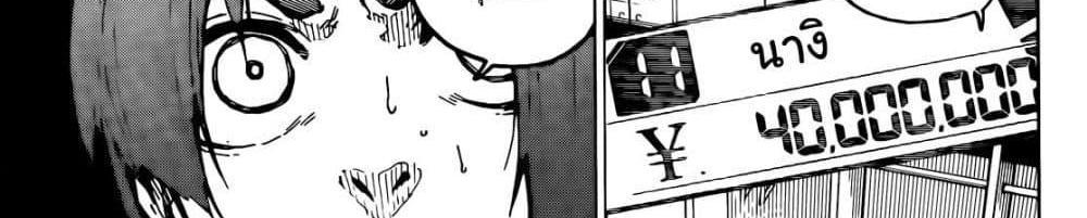 Blue Lock แปลไทย