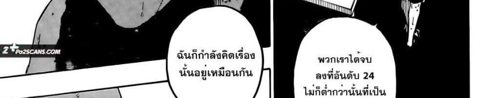 Blue Lock แปลไทย