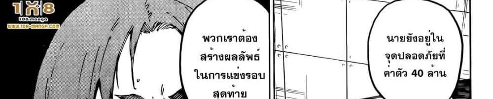 Blue Lock แปลไทย