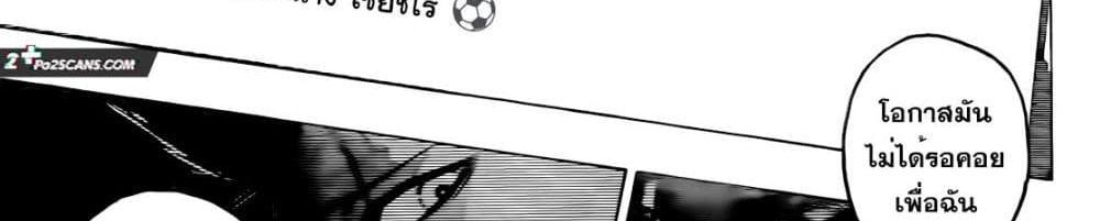 Blue Lock แปลไทย