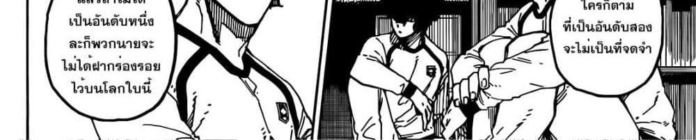 Blue Lock แปลไทย