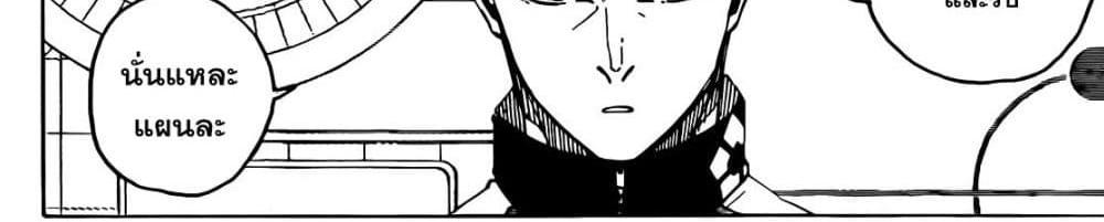 Blue Lock แปลไทย