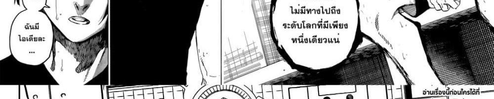 Blue Lock แปลไทย