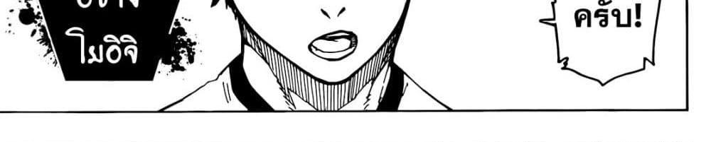 Blue Lock แปลไทย