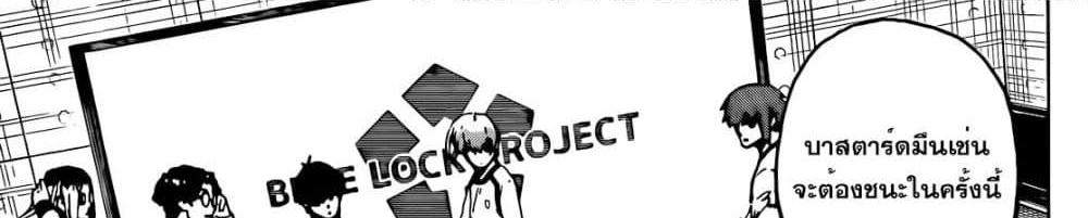 Blue Lock แปลไทย