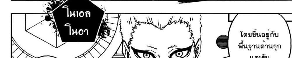 Blue Lock แปลไทย