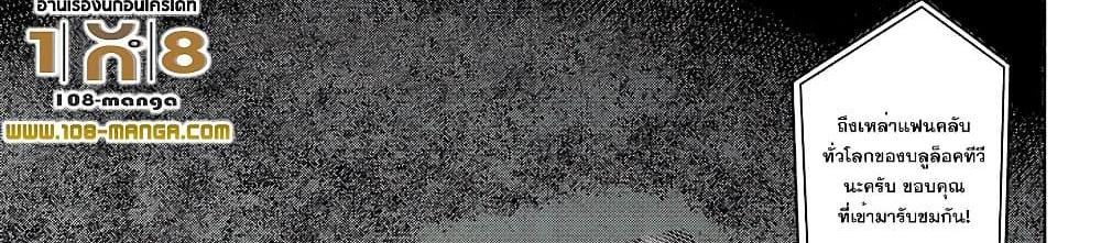 Blue Lock แปลไทย