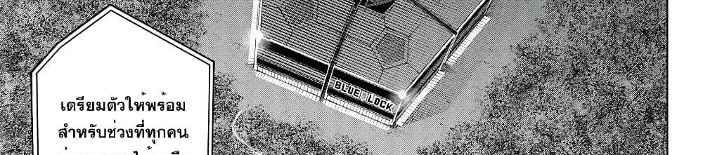 Blue Lock แปลไทย