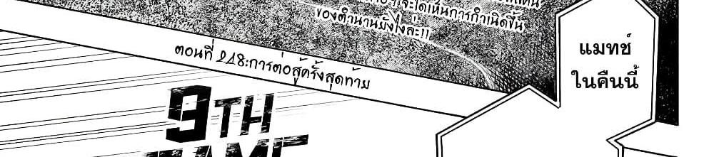 Blue Lock แปลไทย