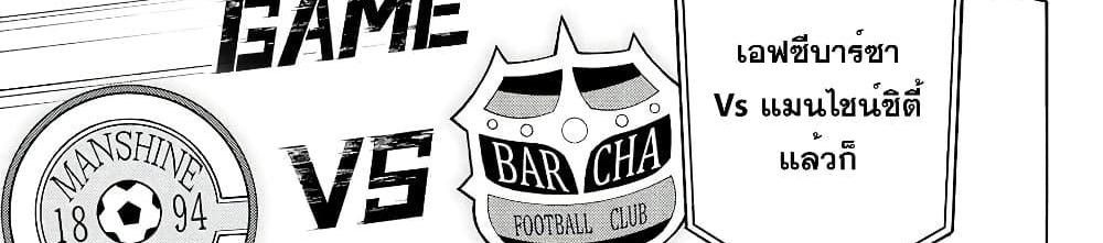 Blue Lock แปลไทย