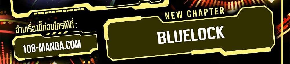 Blue Lock แปลไทย