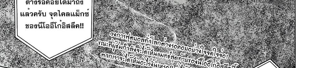 Blue Lock แปลไทย