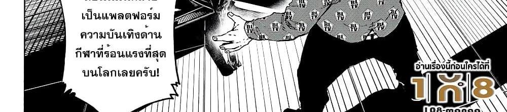 Blue Lock แปลไทย
