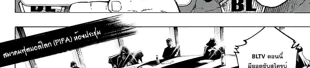 Blue Lock แปลไทย