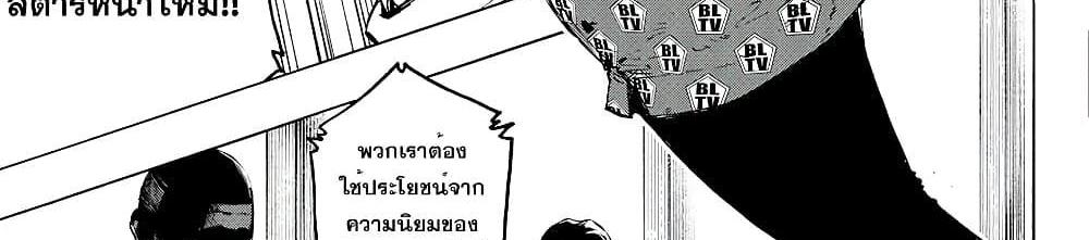 Blue Lock แปลไทย