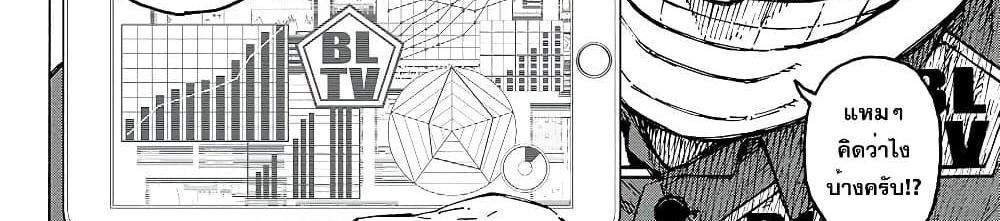 Blue Lock แปลไทย