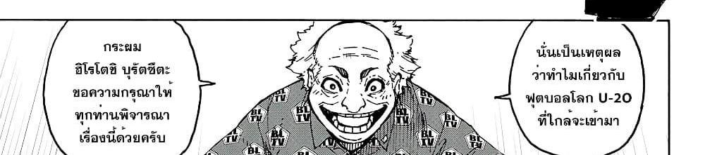 Blue Lock แปลไทย