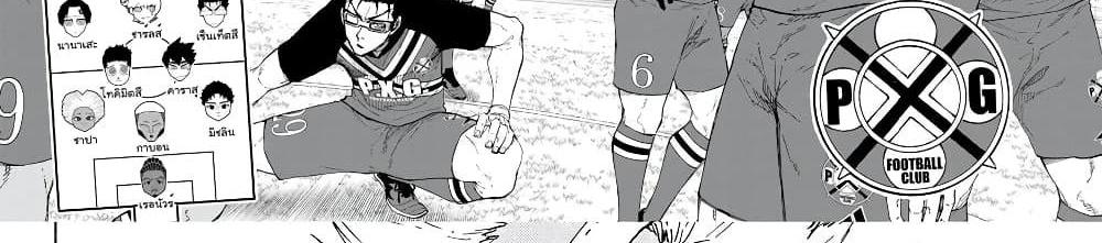 Blue Lock แปลไทย