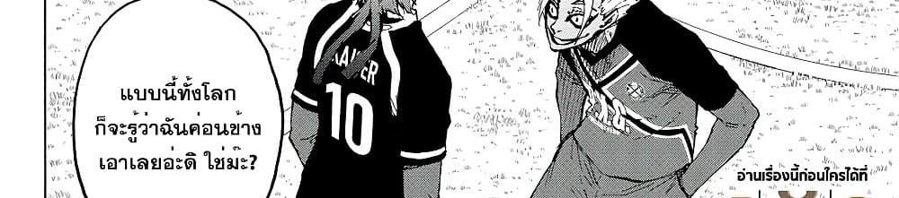 Blue Lock แปลไทย