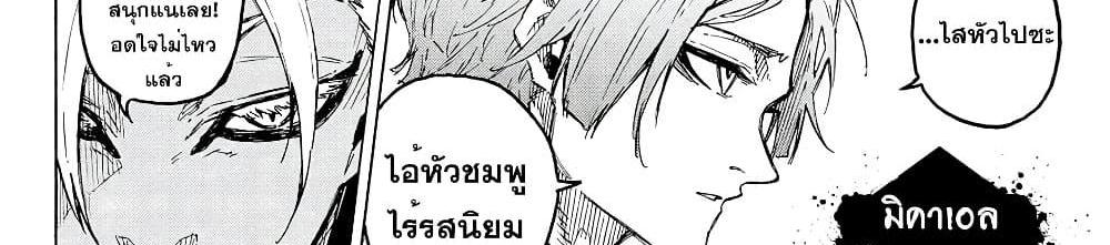 Blue Lock แปลไทย