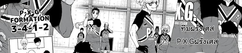 Blue Lock แปลไทย