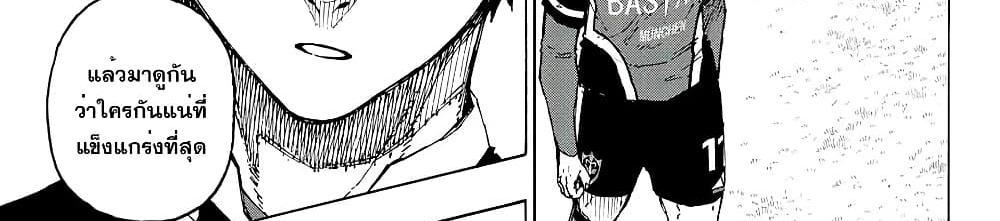 Blue Lock แปลไทย