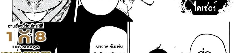 Blue Lock แปลไทย