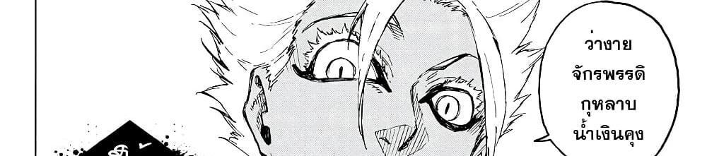 Blue Lock แปลไทย