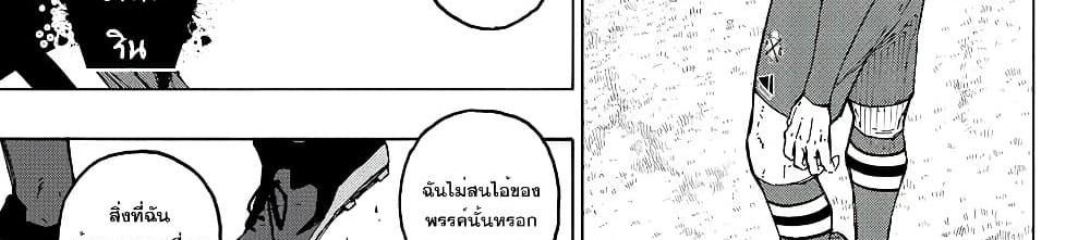 Blue Lock แปลไทย