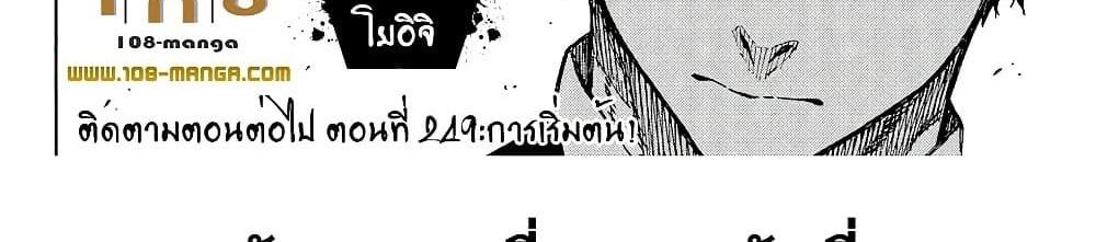 Blue Lock แปลไทย