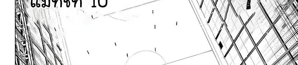 Blue Lock แปลไทย