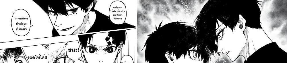 Blue Lock แปลไทย