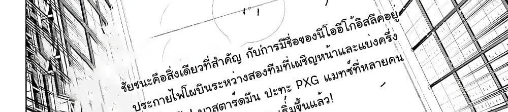 Blue Lock แปลไทย