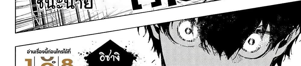 Blue Lock แปลไทย