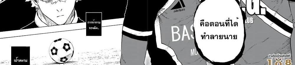 Blue Lock แปลไทย