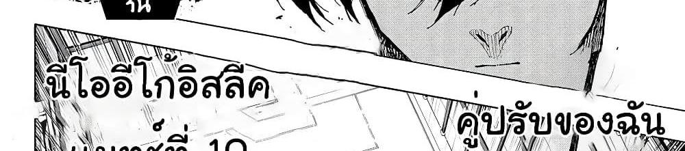 Blue Lock แปลไทย