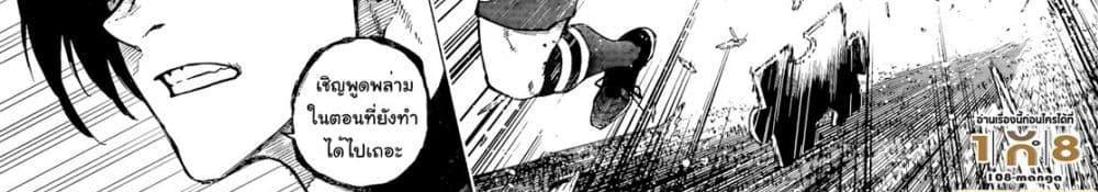 Blue Lock แปลไทย