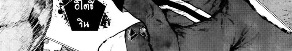 Blue Lock แปลไทย