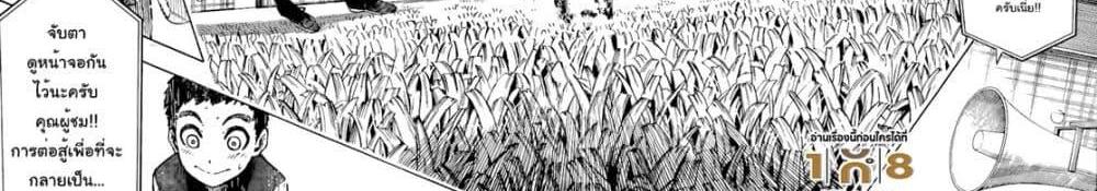 Blue Lock แปลไทย