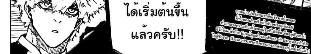 Blue Lock แปลไทย