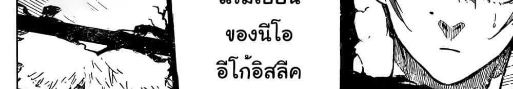 Blue Lock แปลไทย