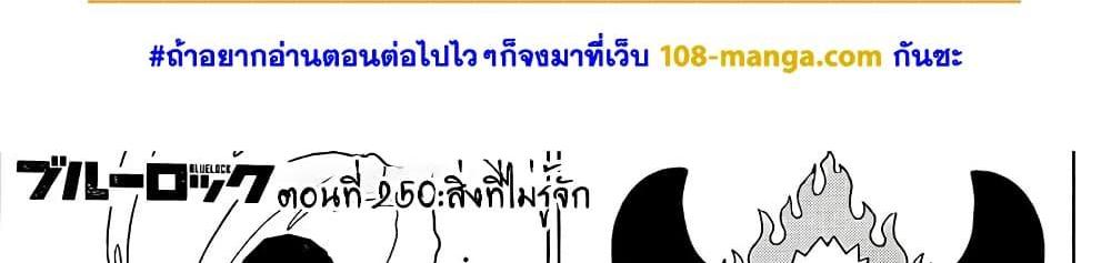 Blue Lock แปลไทย