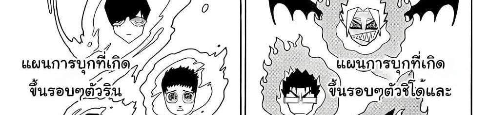 Blue Lock แปลไทย