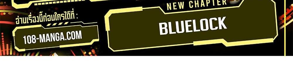 Blue Lock แปลไทย