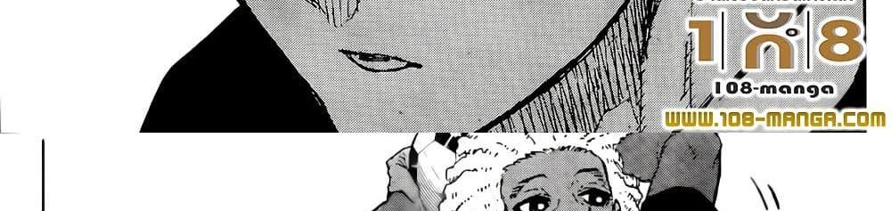 Blue Lock แปลไทย