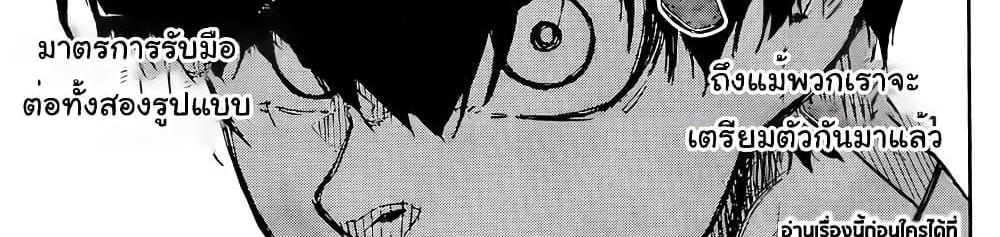 Blue Lock แปลไทย