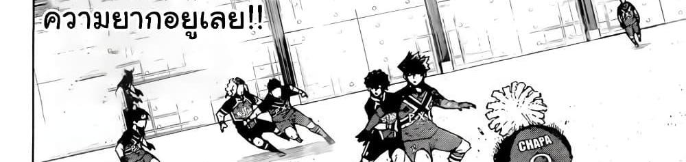 Blue Lock แปลไทย